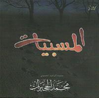إصدار المسبيات